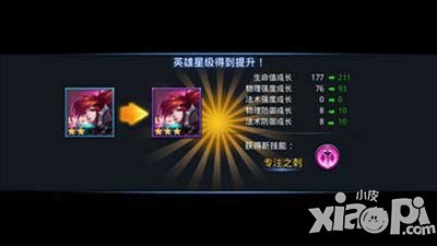 乱斗西游英雄升星