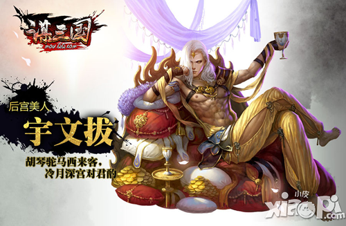 谋三国手游宇文拔