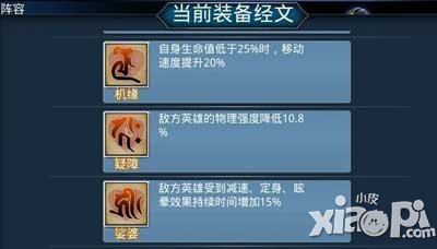 乱斗西游经文系统