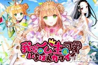 我家公主最可爱万圣节副本攻略