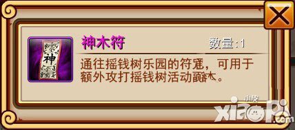 忍者百分百神木符