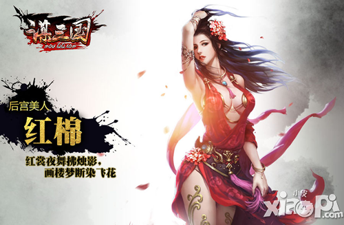 谋三国手游红棉