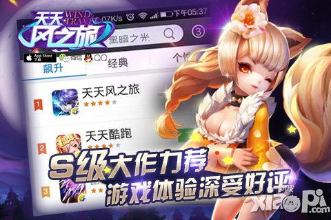 天天风之旅新手攻略