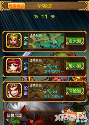 赵云战纪华容道攻略