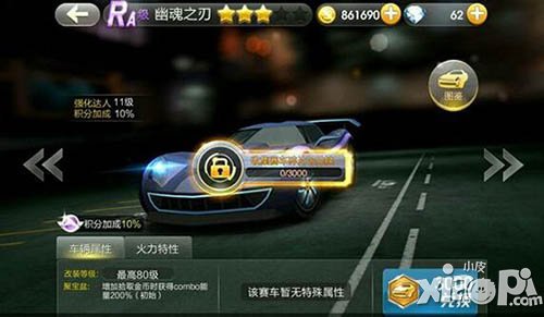 天天飞车幽魂之刃