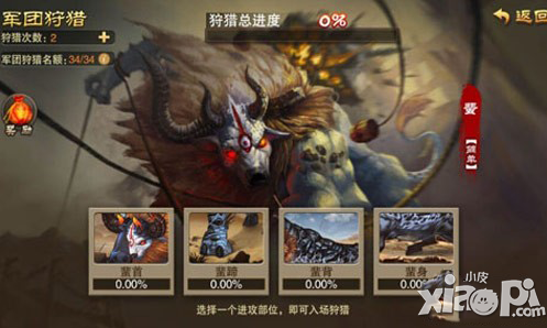 三国之刃军团狩猎