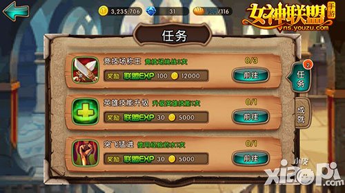 女神联盟手游金币快速获得