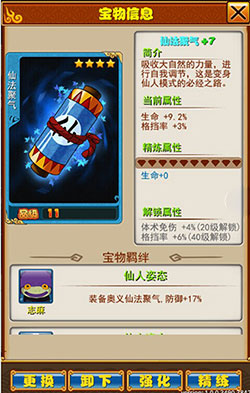 忍者百分百通灵兽精炼