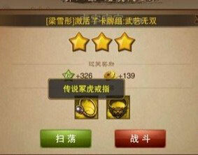 三国之刃传说首饰