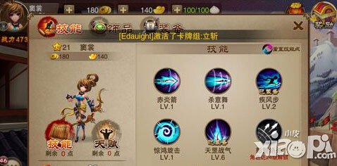 三国之刃猎侠技能加点