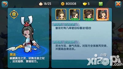 变身吧主公灵法职业解析