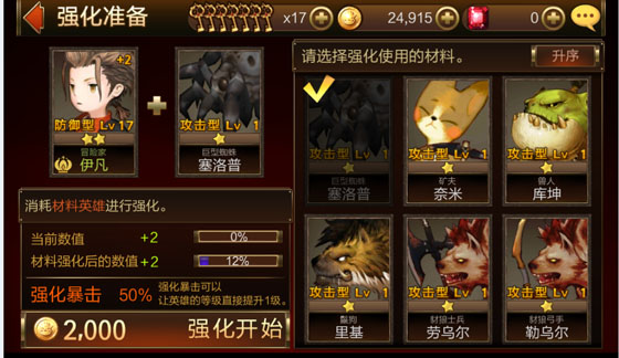 七骑士强化系统介绍 英雄强化功能详解