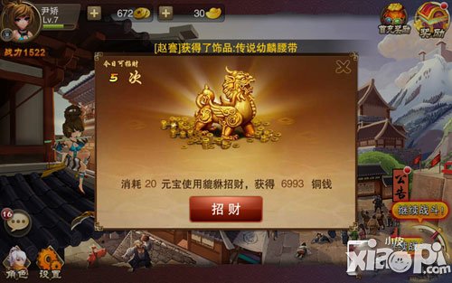 三国之刃刷金币