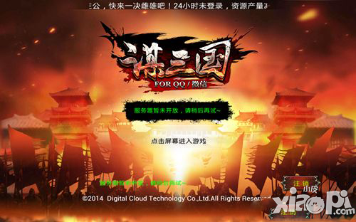 谋三国手游服务器连接失败