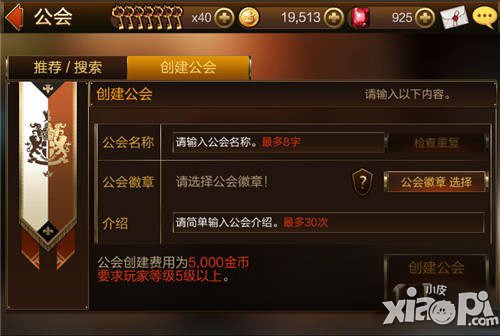 七骑士公会系统介绍 公会功能详解