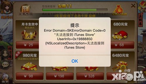 三国之刃无法充值