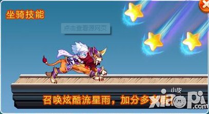天天酷跑流星狮爷