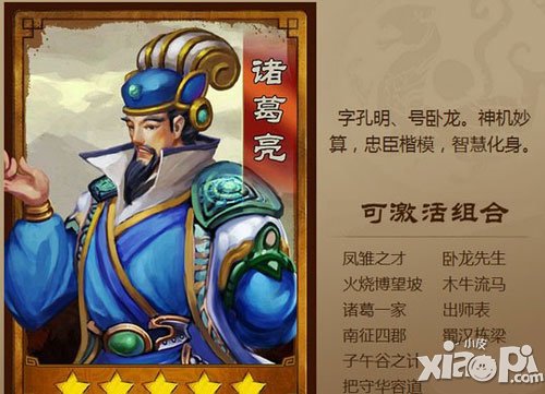 三国之刃诸葛亮打法