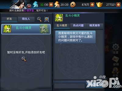 乱斗西游乱斗小精灵