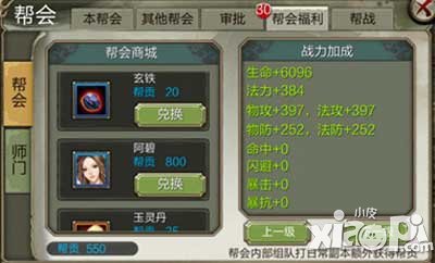 天龙八部3d帮贡