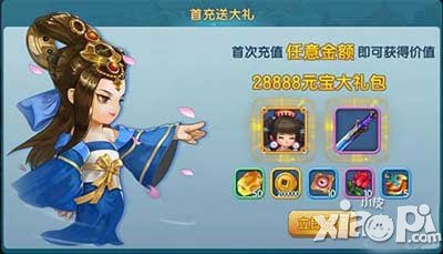 变身吧主公首冲福利