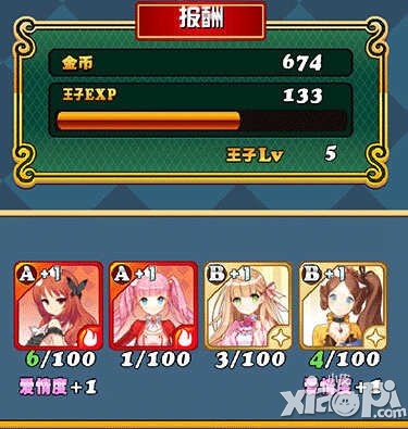 我家公主最可爱爱情度介绍 爱情度怎么获得