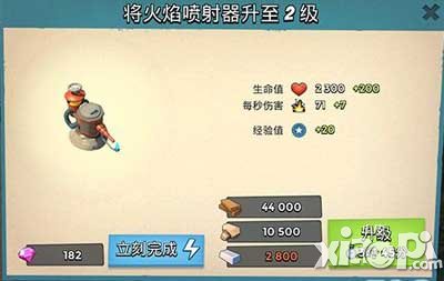 海岛奇兵火焰喷射器