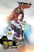 谋三国手游少女甄姬