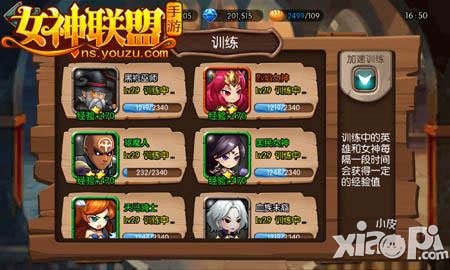 女神联盟训练系统