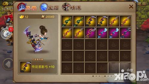 三国之刃传说武器