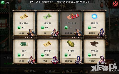 谋三国手游市场