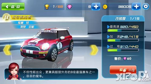 奔跑吧兄弟我是车神迷你挑战者赛车技能属性介绍