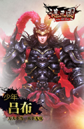 谋三国手游少年吕布