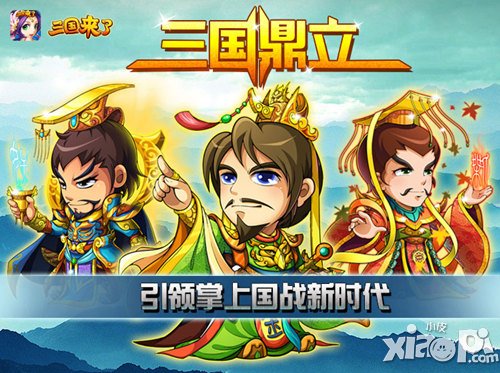 《三国来了》给力国战伴你过圣诞