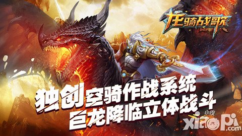 《龙骑战歌》四大职业任性来袭 战斗视频首揭