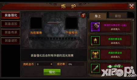 全民奇迹装备进阶有什么用