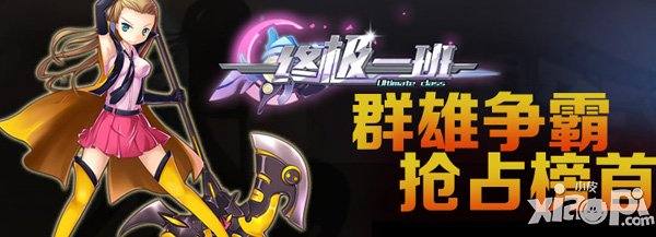 《终极一班》12月26日新服