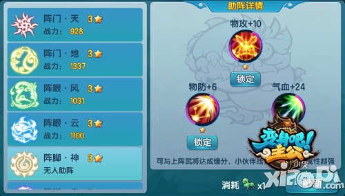 变身吧主公助阵小伙伴系统解析