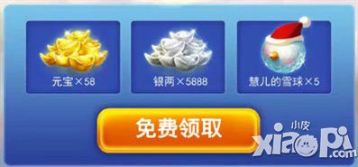 仙剑奇侠传手游慧儿的雪球