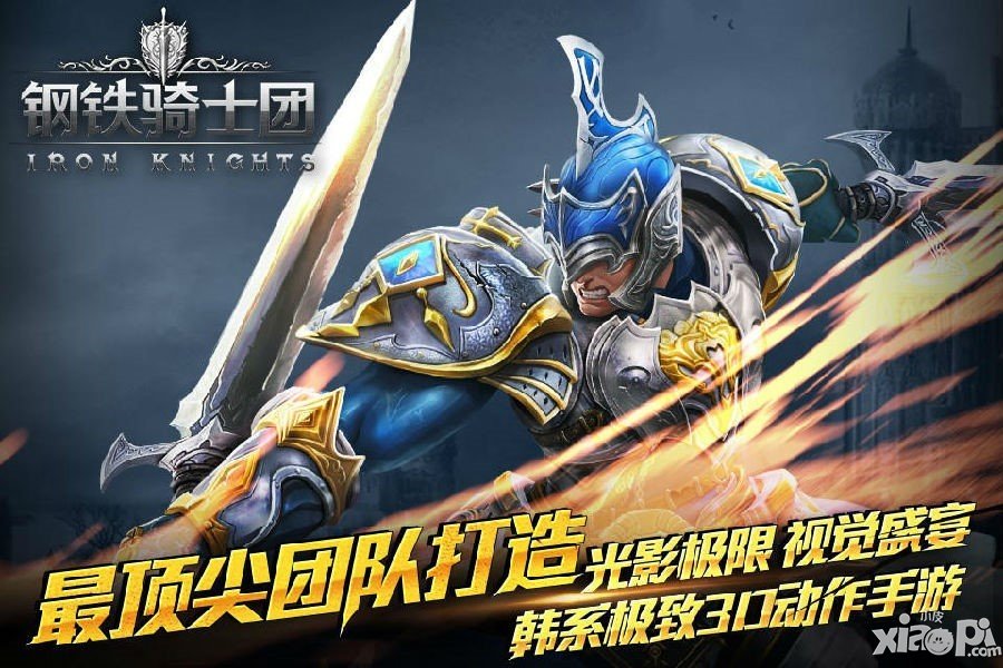 《钢铁骑士团》精彩技能搭配盘点