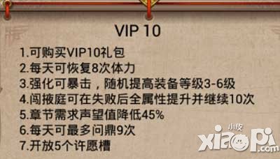 武则天传奇手游vip10