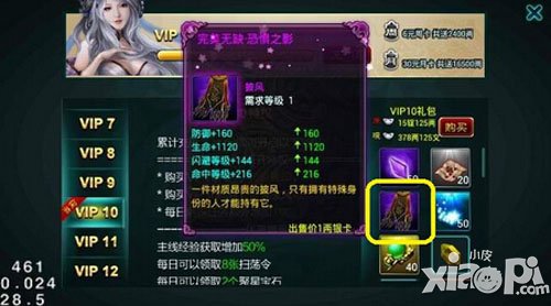 征途口袋版披风使用攻略-购买vip10