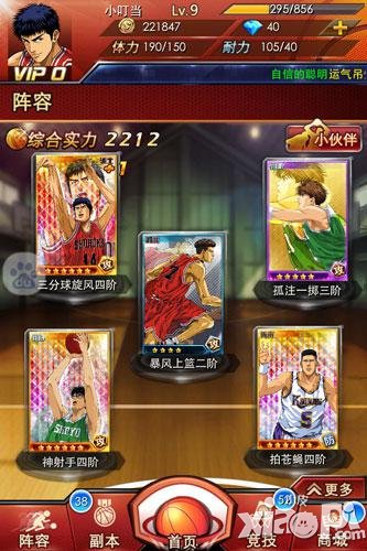 灌篮高手手游平民阵容