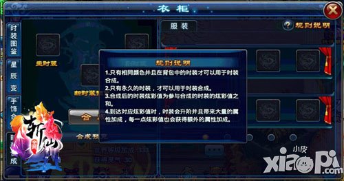 全民斩仙时装合成玩法攻略 时装合成怎么玩