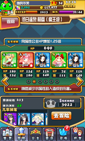 我家公主最可爱冬日温泉魔王级攻略 魔王级别怎么打