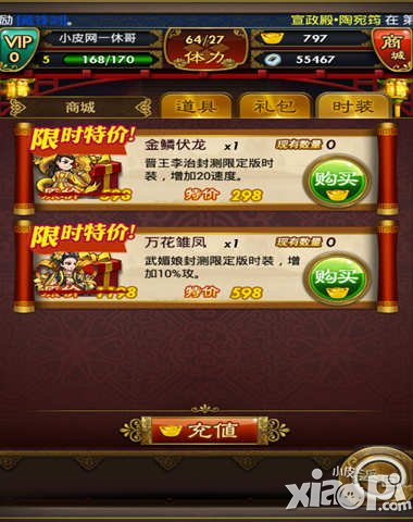 武则天传奇手游时装系统解析 时装有加属性么