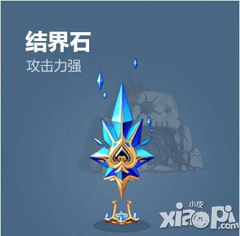 塔防骑士团结界石