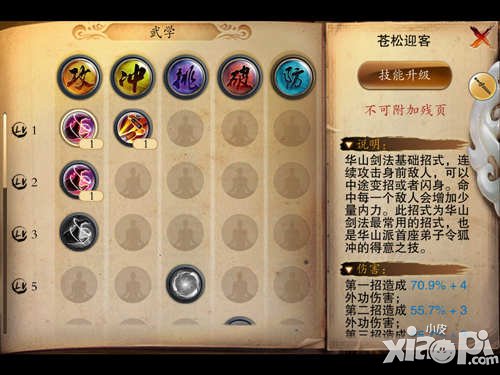 笑傲江湖3d武学技能