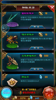 魔天记ol法宝系统介绍