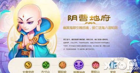 梦幻西游手游阴曹地府加点攻略 阴曹地府怎么加点